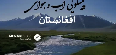 هشدار ریاست هواشناسی از احتمال بارش برف و بارن در 24 ولایت کشور