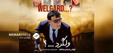 اکران فیلم سینمایی «ولگرد..؟» محصول سینمای افغانستان در مشهد