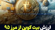 بیت-کوین