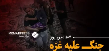 صد و هفتمین روز جنگ غزه؛ گوترش: همه باید حق فلسطینی‌ها را برای ایجاد کشور خود به رسمیت بشناسند