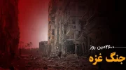 260 مین روز جنگ غزه؛ ادامه نسل کشی اسراییل در غزه و رفح