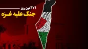 271 مین روز جنگ غزه؛ تأکید عربستان بر به رسمیت شناختن کشور فلسطین و توقف صهیونیستها