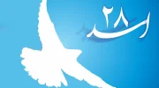 ۲۸ اسد، گرامی‌داشت یکصدوششمین سالروز استقلال افغانستان در سایه محدودیت‌های طالبان
