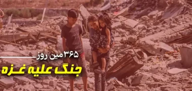 365 مین روز جنگ غزه؛ ادامه حملات هوایی و توپخانه‌ای رژیم صهیونیستی