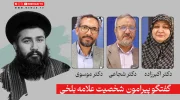 Alame-balkhi