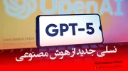 ChatGPT5 چت‌جی‌پی‌تی ۵ استفاده رایگان از chatgpt5