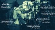روز جهانی مطبوعات آزاد