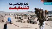 Kabul-ab-af
