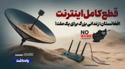 نکته حایز اهمیت برای حاکمیت افغانستان این است که باید درک کند که با دربند کشیدن ملت، نه تنها نمی توان به ثبیت حاکمیت دست یافت، بلکه جرقه‌های اولیه، برای تحرکات مردمی را در کشور به دنبال خواهد داشت.