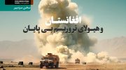 afghanistan-t