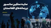 cansore afghanistan