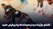 افشای جزئیات دیدار محرمانه ملا برادر و فیض حمید درباره دیورند در قطر
