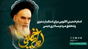 emam امام خمینی