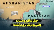 جنگِ شاگرد و استاد؛ وقتی بومرنگِ ترور برگشت!