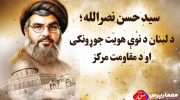 shahid-nasrollah11