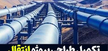 آب-پنجشیر