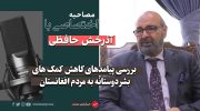 آذرخش-حافظی