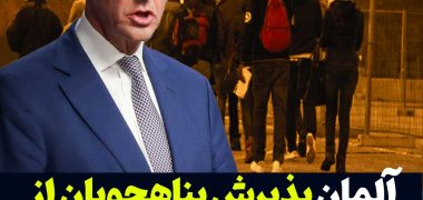 آلمان-پذیرش-پناهجویان-از-افغانستان-را-متوقف-می‌کند