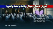 آموزش دختران، میدان رقابت یا تعهد واقعی؟