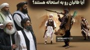 آیا طالبان رو به استهاله است