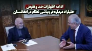 ادامه اظهارات ضد و نقیض