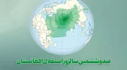 سالروز استقلال افغانستان؛ طالبان: جوانان و نسل آینده افغانستان در مسیر اسلاف خود گام بردارند