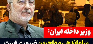 وزیر داخله ایران
