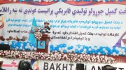 افتتاح فابریکه تولید کمپل در کابل