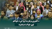 جوانان-افغانستان