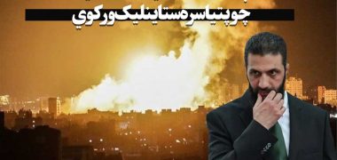 الجولانی