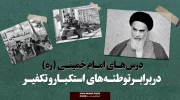 امام خمینی