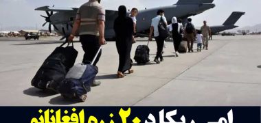 امریکا-د-۲۰-زره-افغانانو-ویزې-لغوه-کړې
