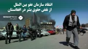 نقض حقوق بشر در افغانستان