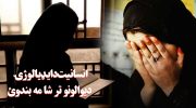 انسانیت-د-ایډیالوژۍ-دیوالونو-تر-شا-مه-بندوئ