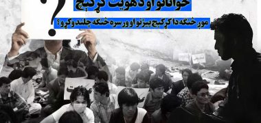 بحران-هویت-در-افغانستان