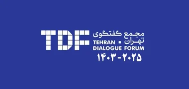 برگزاری مجمع گفتگوی تهران با تمرکز بر وفاق منطقه‌ای