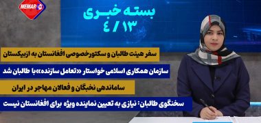 بسته-خبری