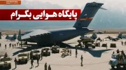 بگرام