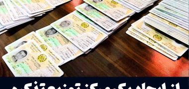 طالبان از ایجاد یک مرکز توزیع تذکره الکترونیک در امارات خبر داد