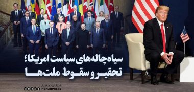 ترامپ ـ امریکا
