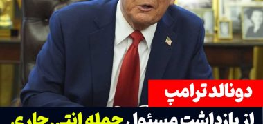 ترامپ
