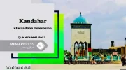متوقف شدن فعالیت تلویزیون ژوندون در قندهار