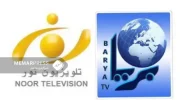 متوقف شدن فعالیت تلویزیون‌های خصوصی 'نور' و 'بریا'