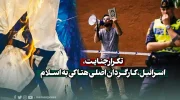 تکرار جنایت، اسرائیل، کارگردان اصلی هتاکی به اسلام