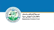 جبهه آزادی افغانستان