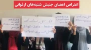 زنان معترض خواستار فشار بیشتر جامعه جهانی بر طالبان شدند