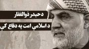 حاج-قاسم-2