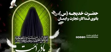 حضرت خدیجه