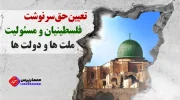 د فلسطین د مظلوم ملت