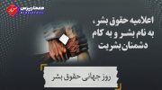 حقوق بشر